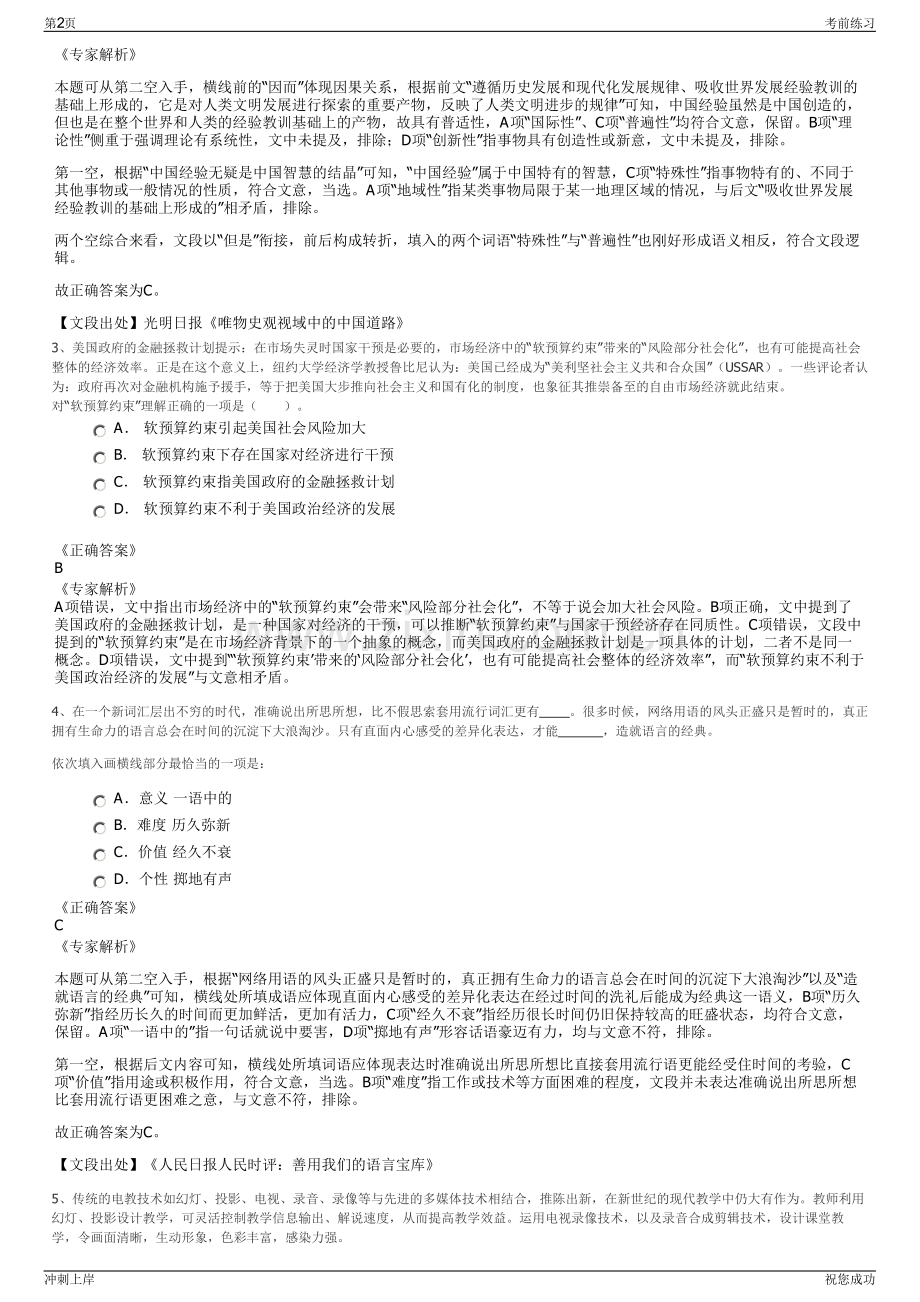 2024洛阳文化旅游投资集团有限公司招聘笔试冲刺题（带答案解析）.pdf_第2页