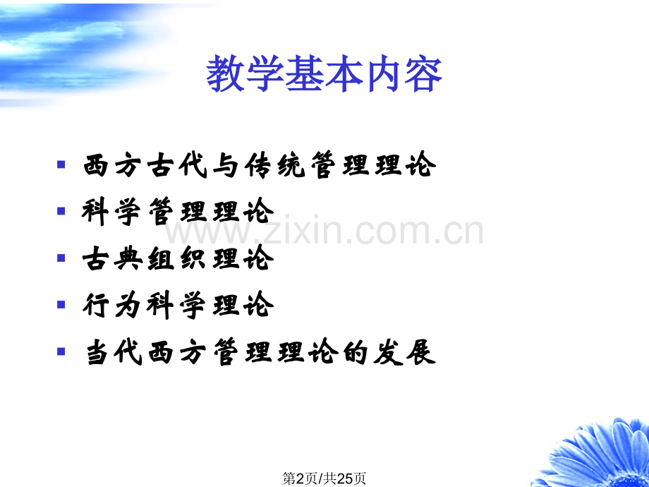 二西方管理思想与理论发展.pptx_第2页