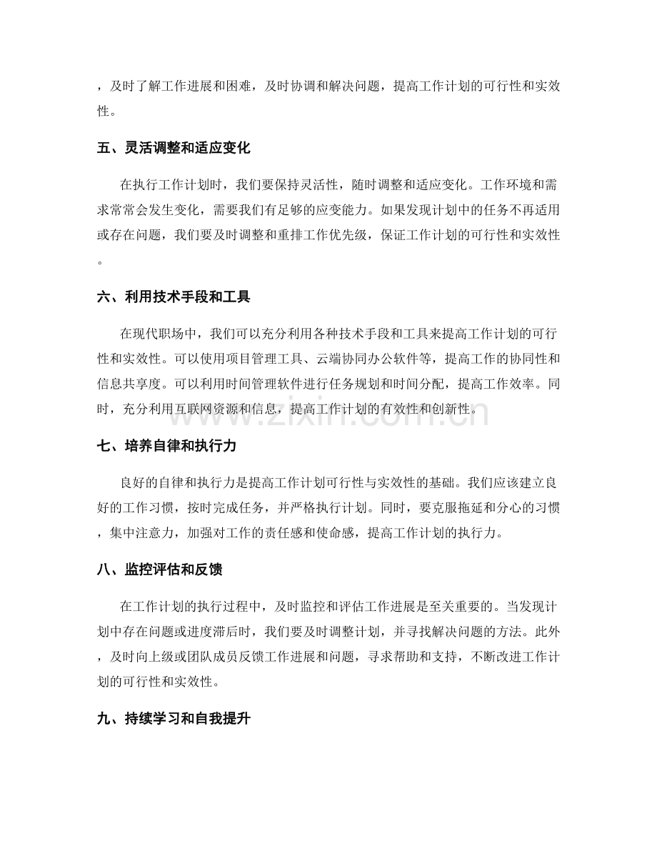 提高工作计划的可行性与实效性.docx_第2页