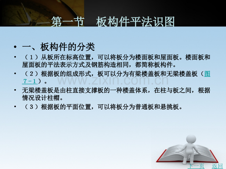 板平法施工图与钢筋算量.pptx_第1页