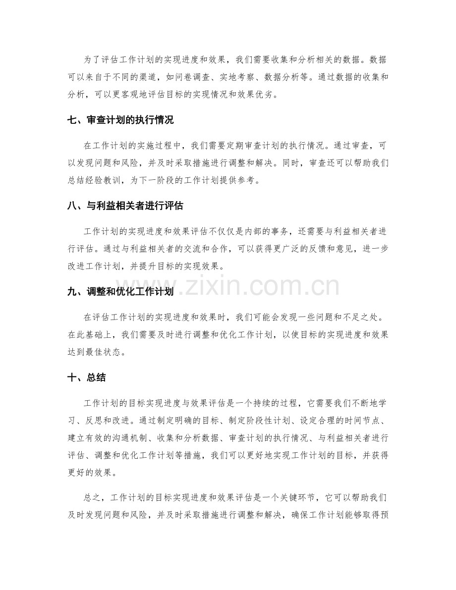 工作计划的目标实现进度与效果评估.docx_第2页