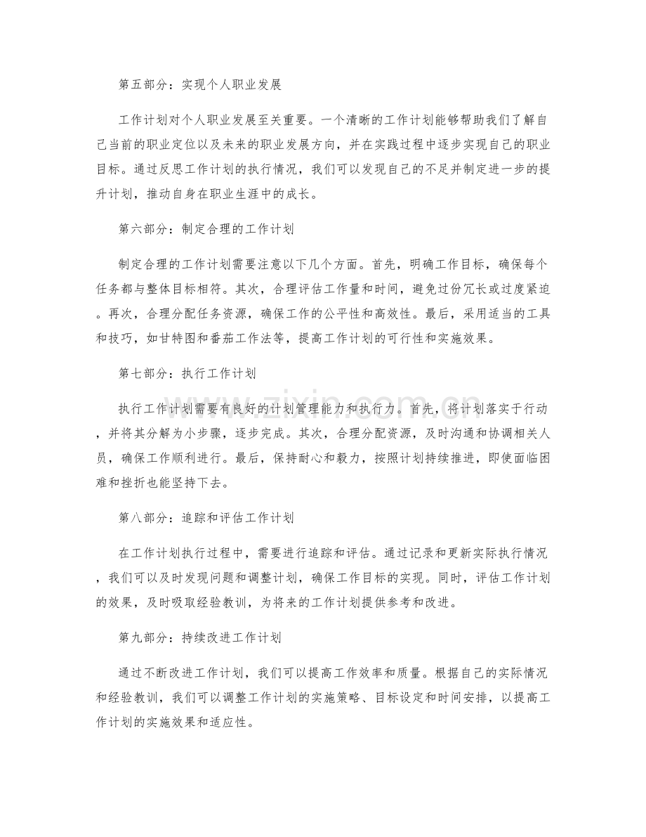 工作计划的重要性与实践指南.docx_第2页