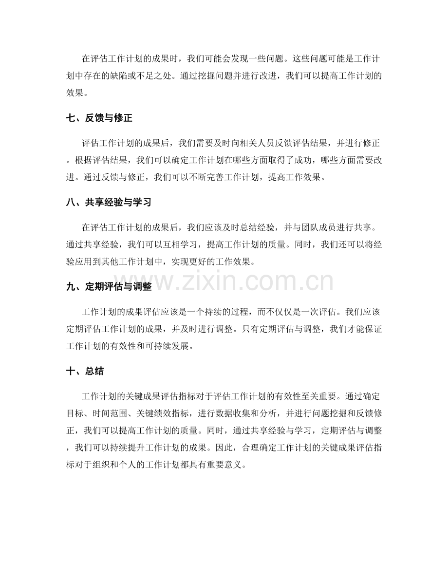 工作计划的关键成果评估指标.docx_第2页