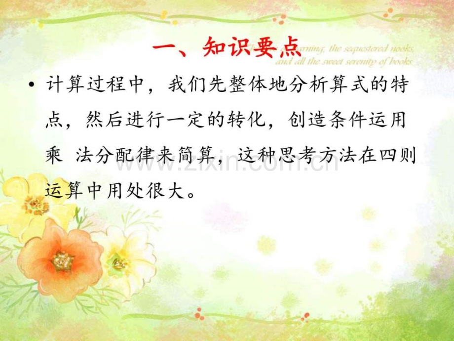 六年级举一反三A版简便运算二.pptx_第2页