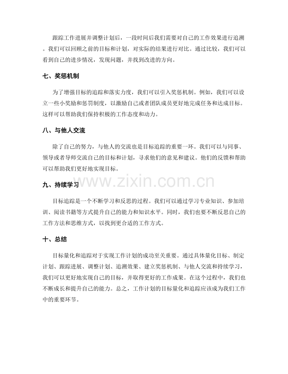 工作计划的目标量化与追踪.docx_第2页
