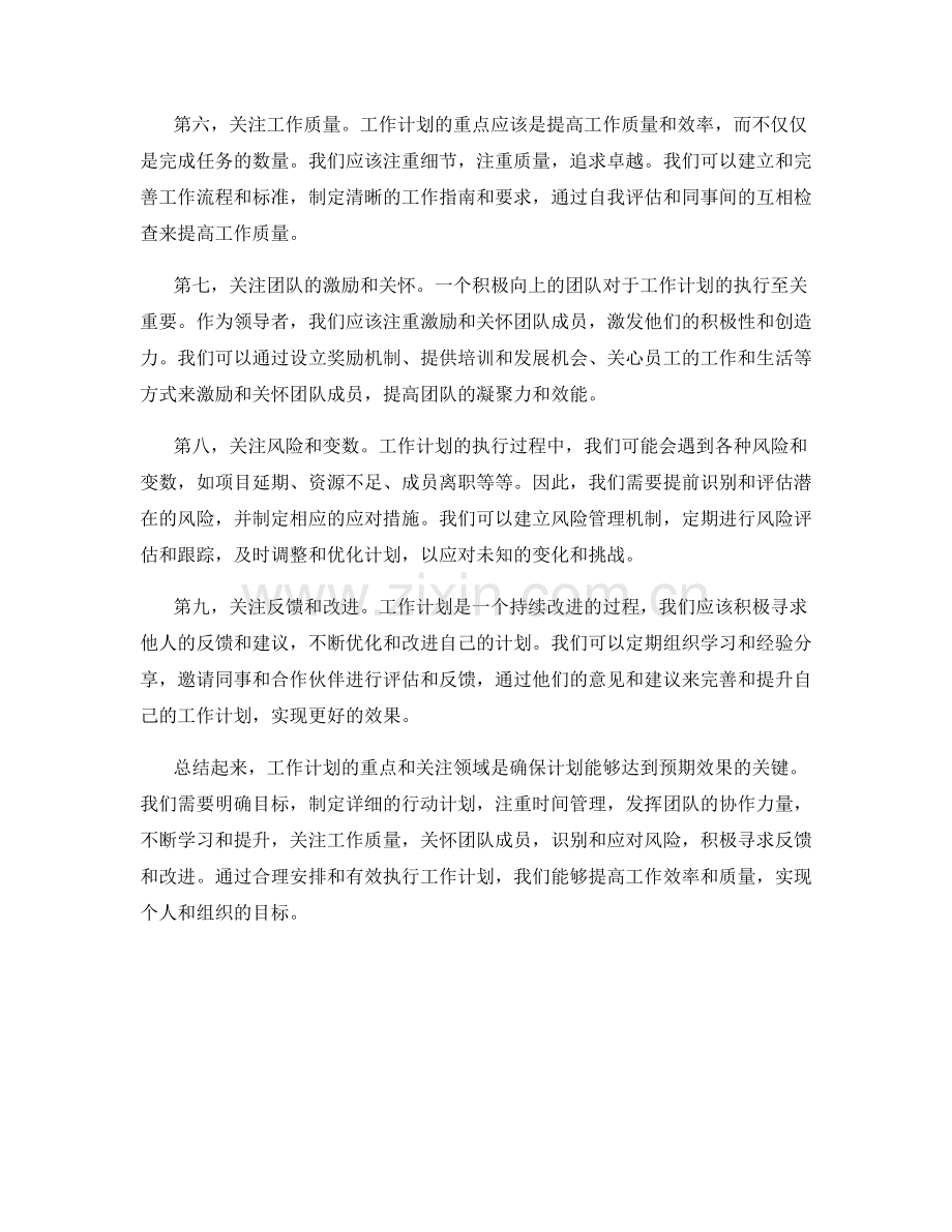 工作计划的重点和关注领域.docx_第2页