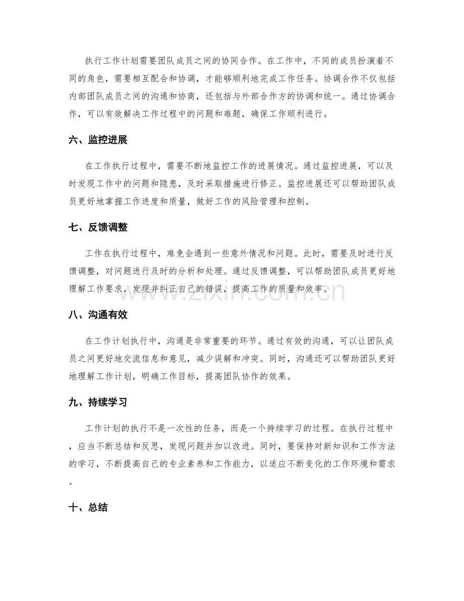 无缝衔接的工作计划执行.docx_第2页