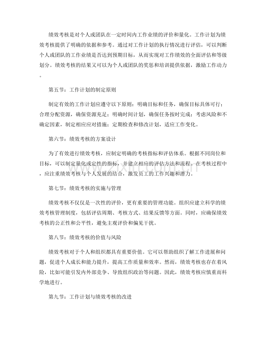 工作计划的重要性与绩效考核.docx_第2页