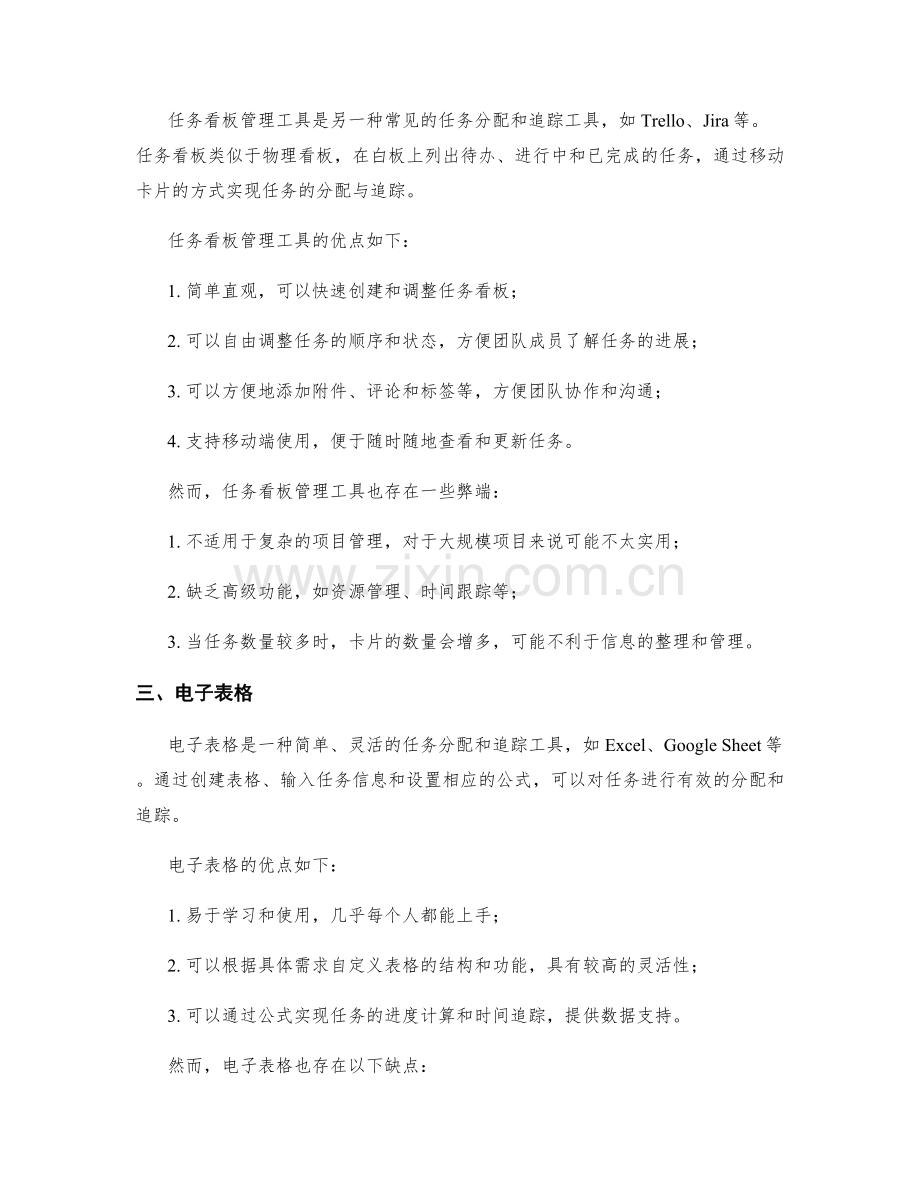 工作计划中任务分配和追踪的管理工具.docx_第2页