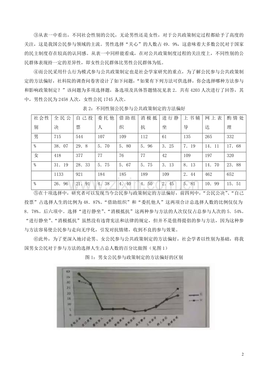 上海市浦东新区高三语文4月教学质量检测二模试题.doc_第2页