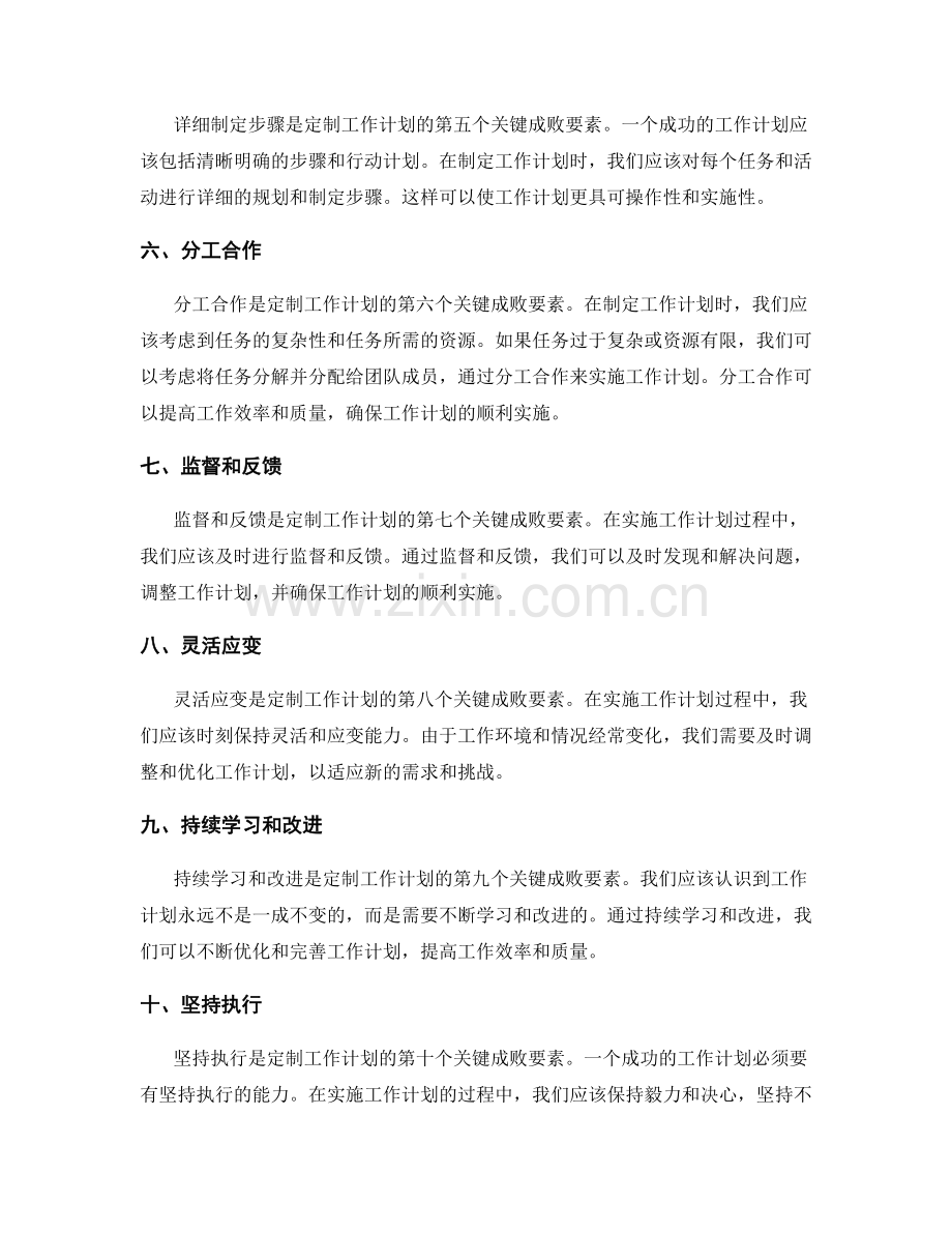 定制工作计划的关键成败要素.docx_第2页