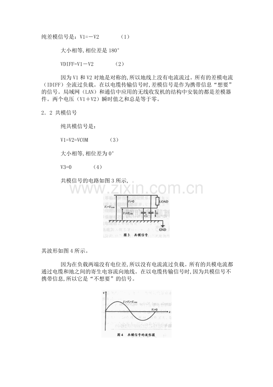共模和差模信号的定义及产生机理电缆绞线变压器和扼流圈电磁干扰产生.docx_第2页