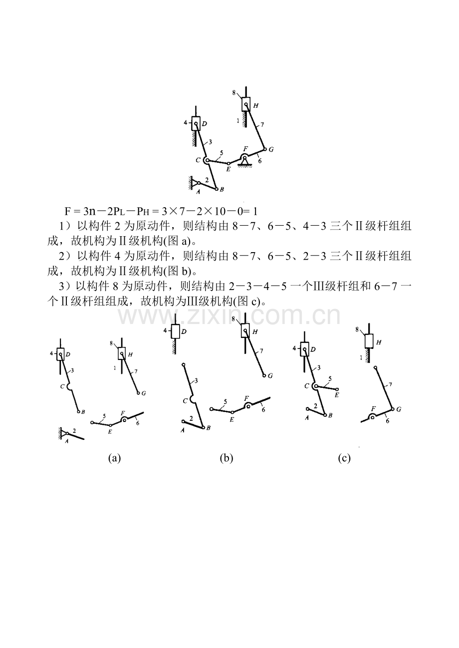 机械原理课后答案高等教育出版社.doc_第2页