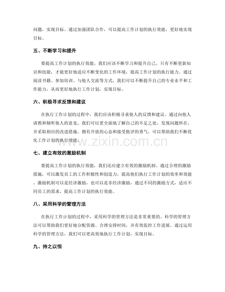 工作计划的执行效能与目标实现的持续优化.docx_第2页