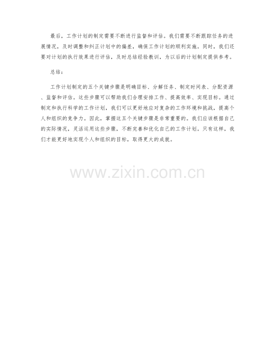 工作计划制定的五个关键步骤.docx_第2页