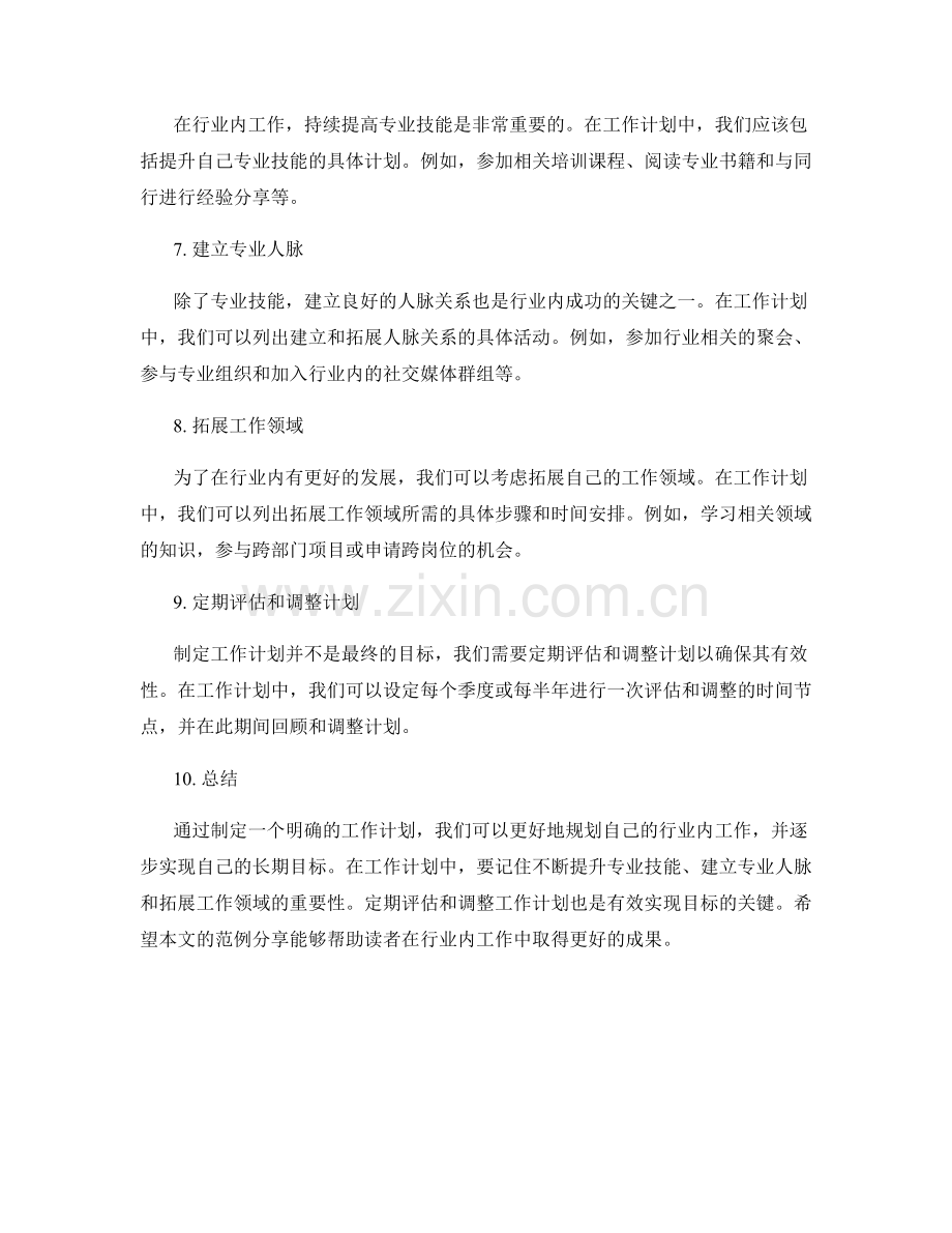 行业内工作计划范例分享.docx_第2页