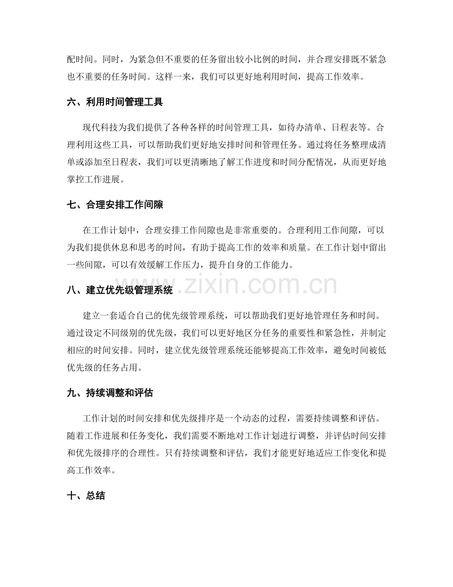 工作计划的时间安排与优先级排序技巧.docx_第2页