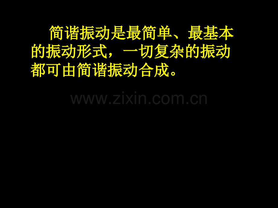 大学物理振动.pptx_第2页