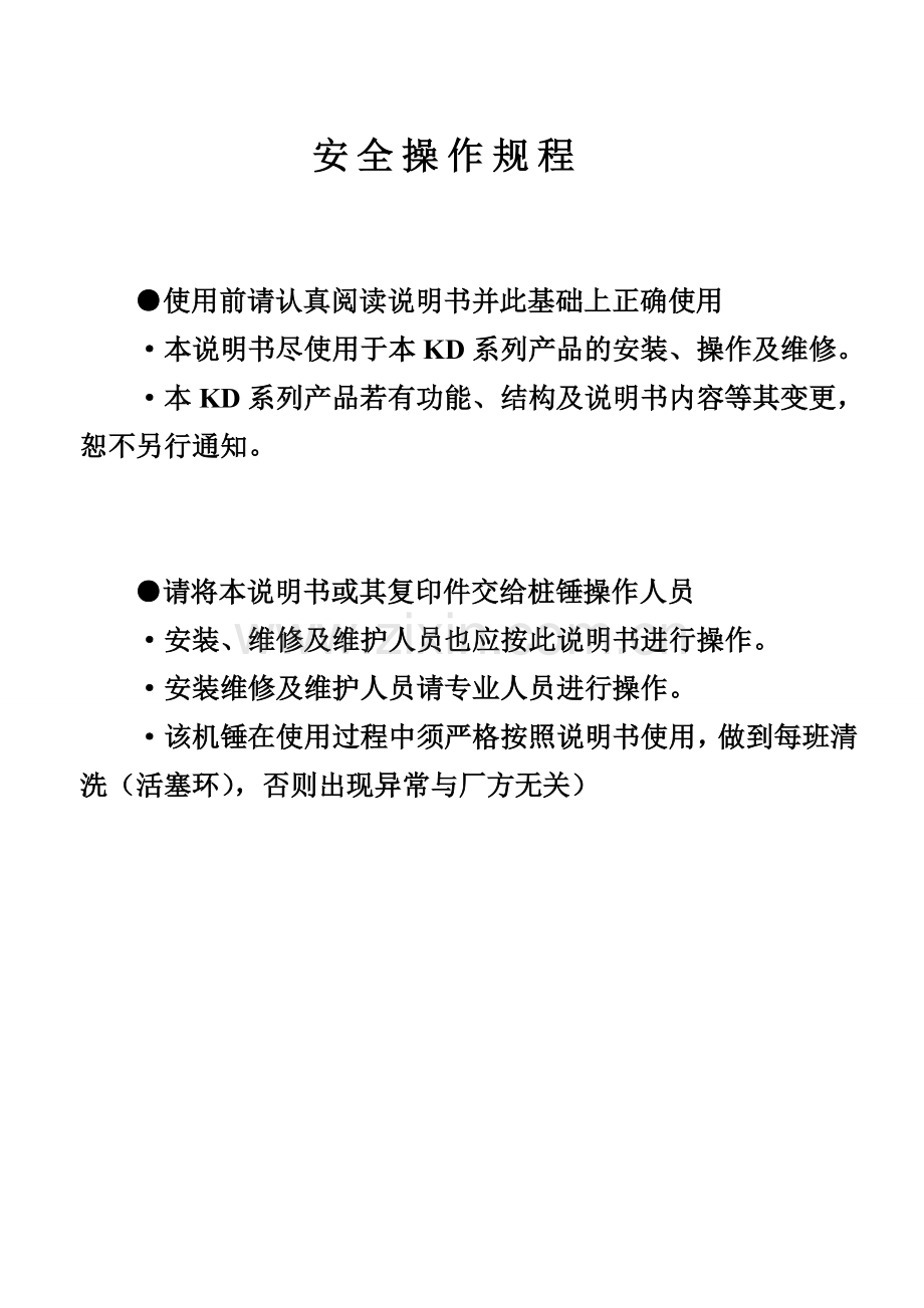 导杆式柴油打桩锤使用说明书15p.docx_第2页