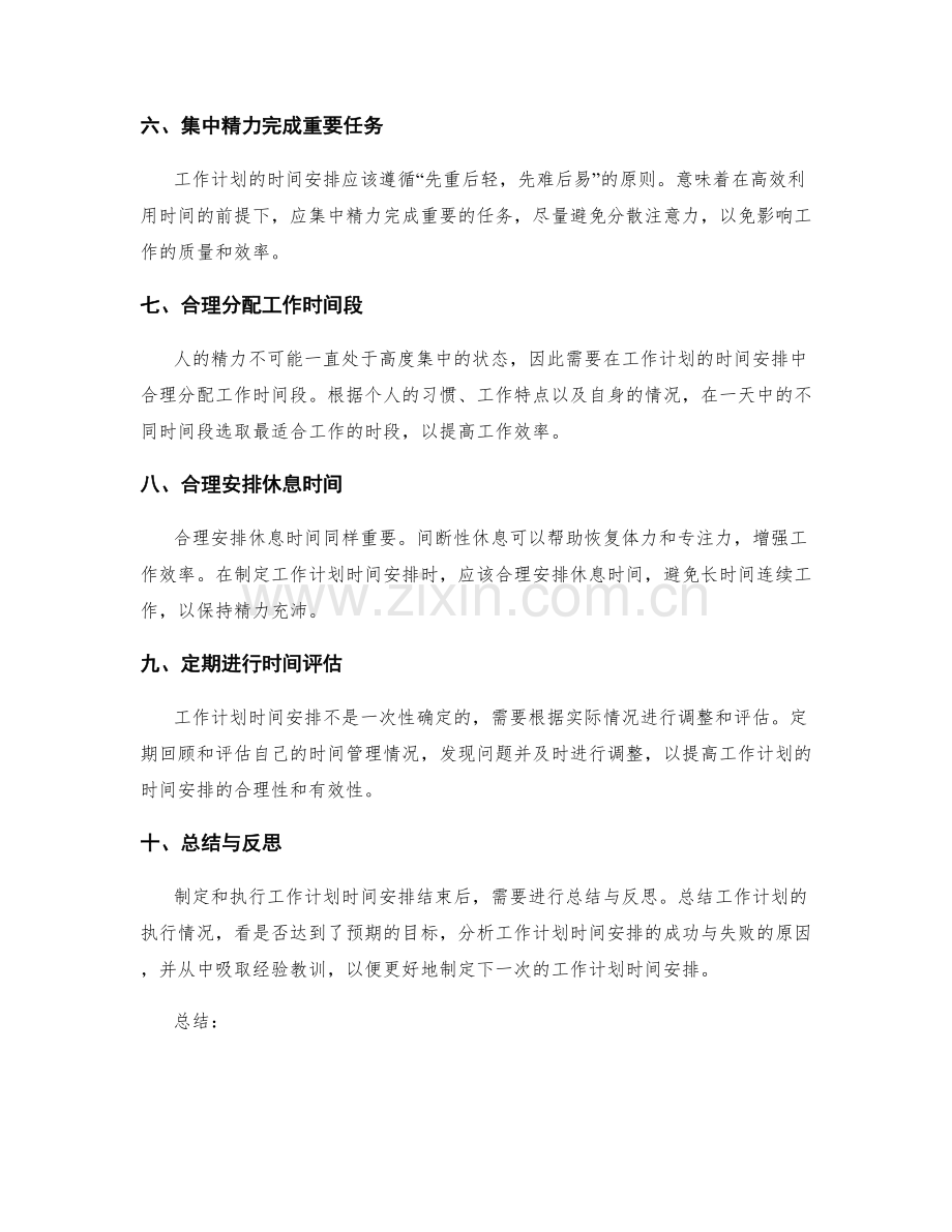 工作计划时间安排合理.docx_第2页