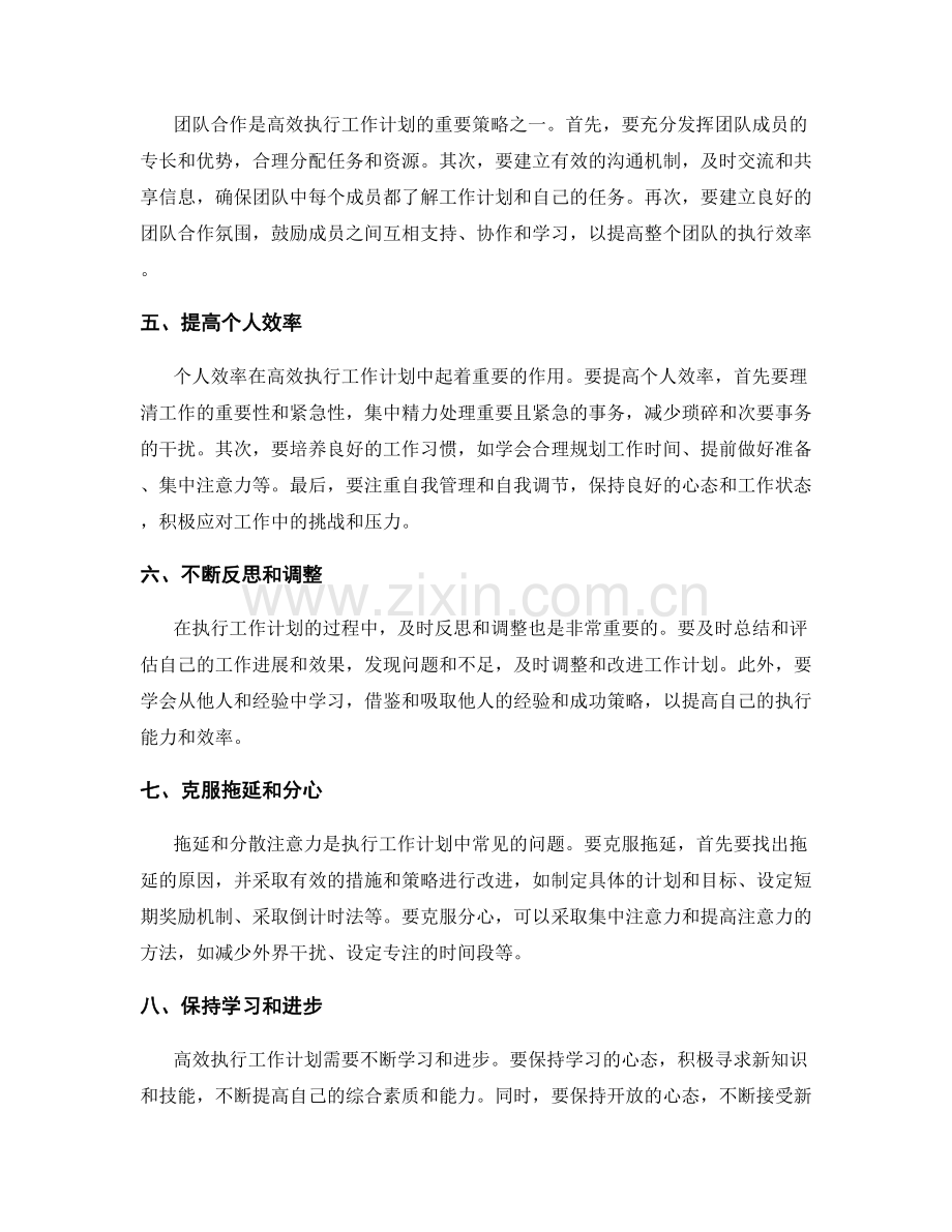 高效执行工作计划的成功策略.docx_第2页