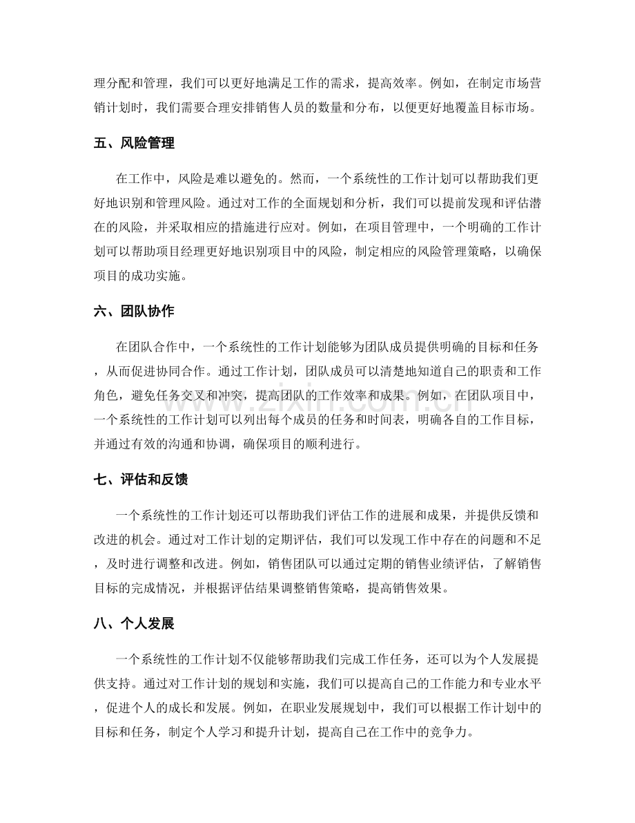 系统性的工作计划为工作提供支持.docx_第2页