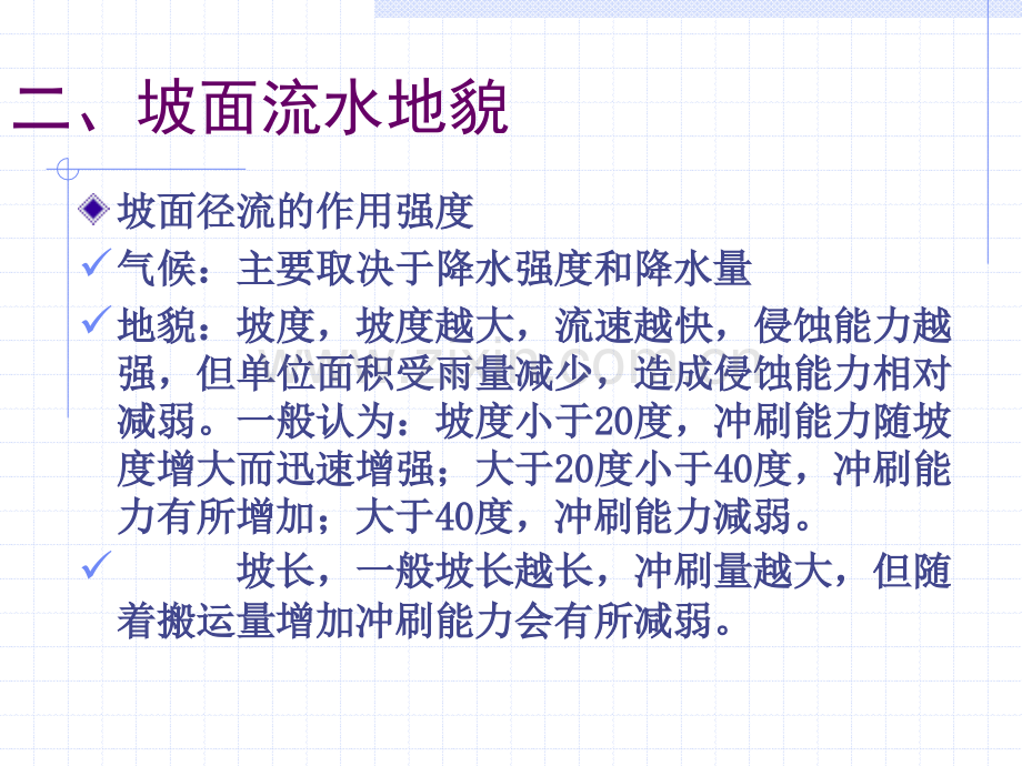第三讲：流水地貌.pptx_第2页