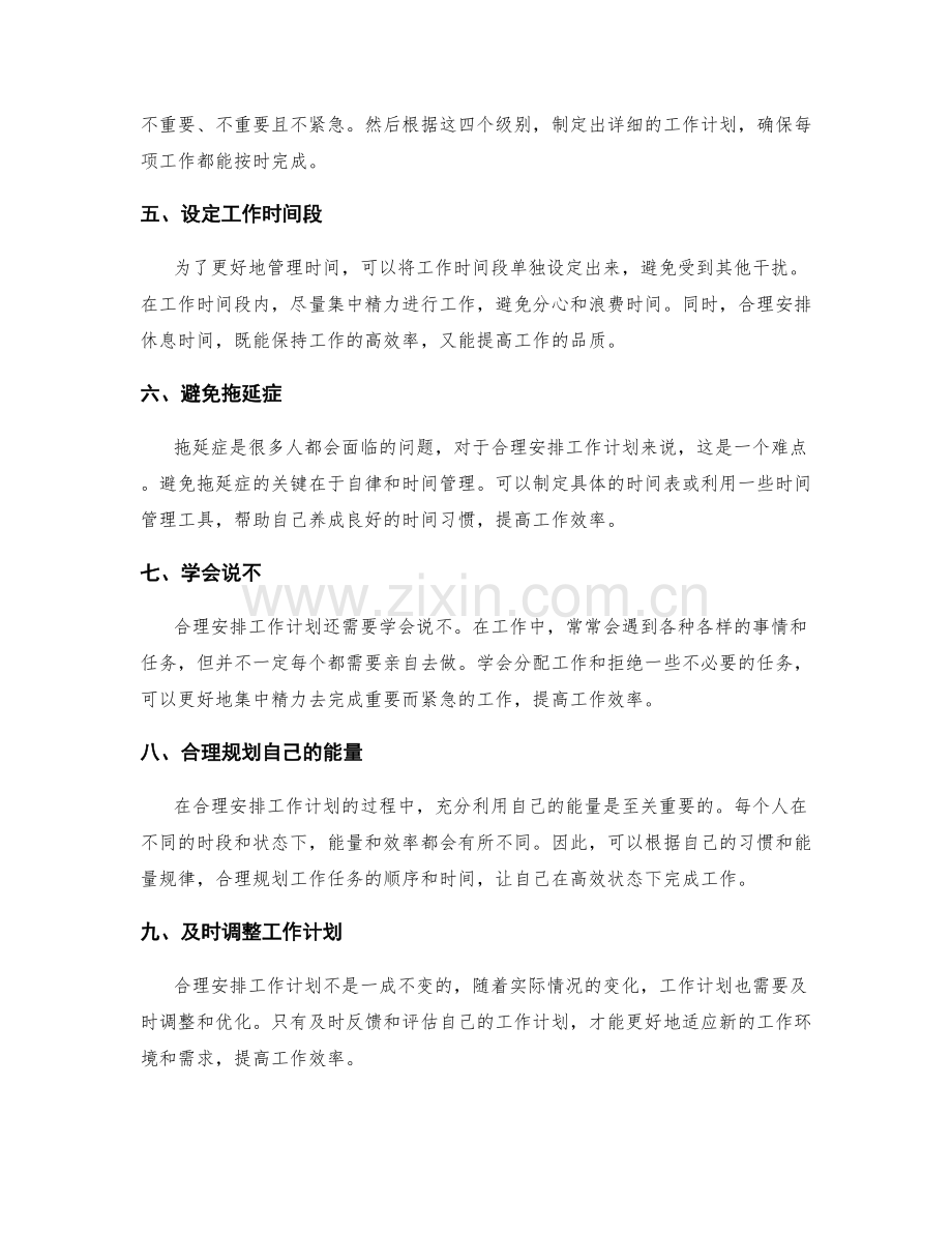 合理安排工作计划的优先级与时间投入.docx_第2页
