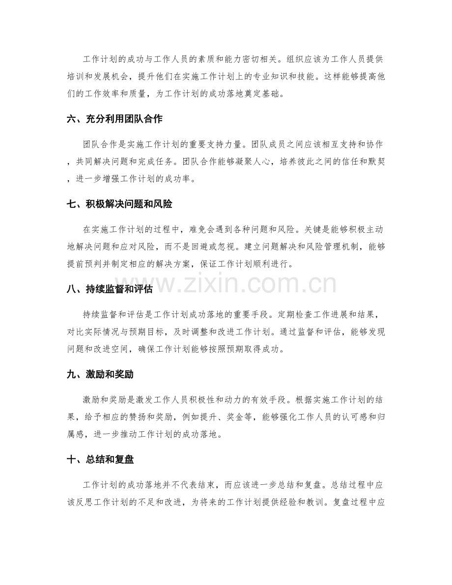 工作计划成功落地的要素.docx_第2页