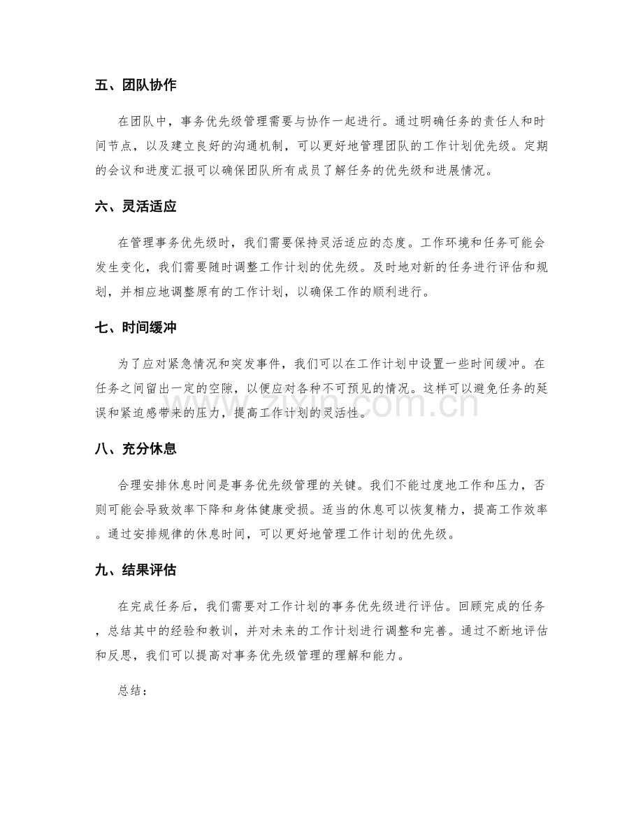 工作计划的事务优先级管理.docx_第2页