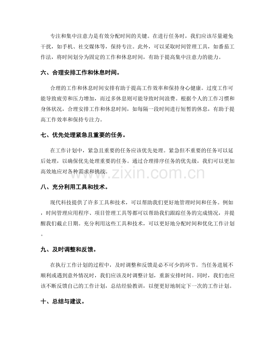 科学制定工作计划的时间分配与重要性排序.docx_第2页