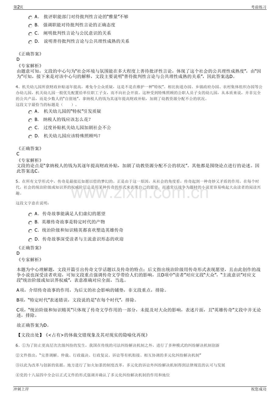 2024福州产发园区运营管理有限公司招聘笔试冲刺题（带答案解析）.pdf_第2页