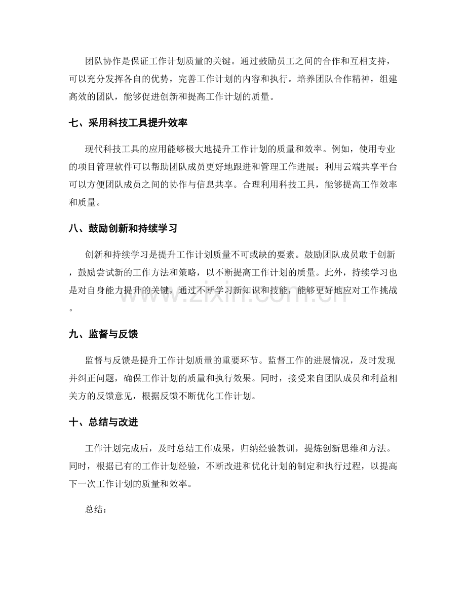 提升工作计划质量的创新技巧.docx_第2页