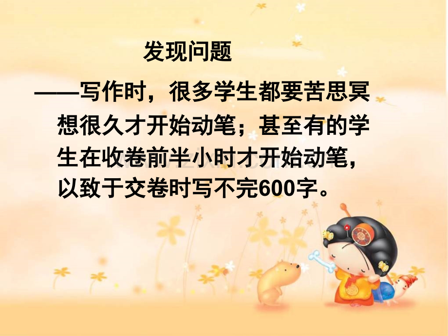 中考记叙文写作指导之一材多用--广州卢雯.pptx_第2页