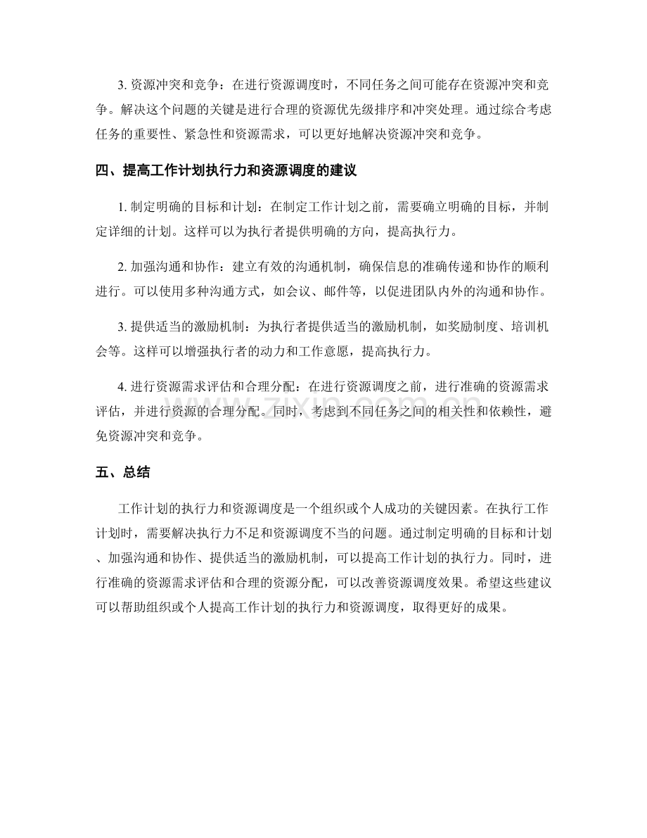 工作计划的执行力和资源调度.docx_第2页