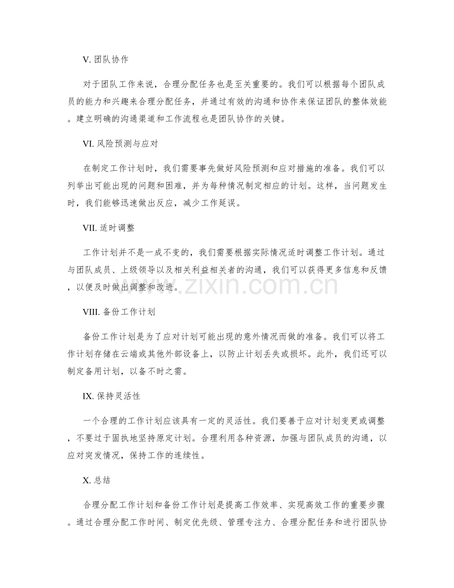 工作计划的合理分配与备份.docx_第2页