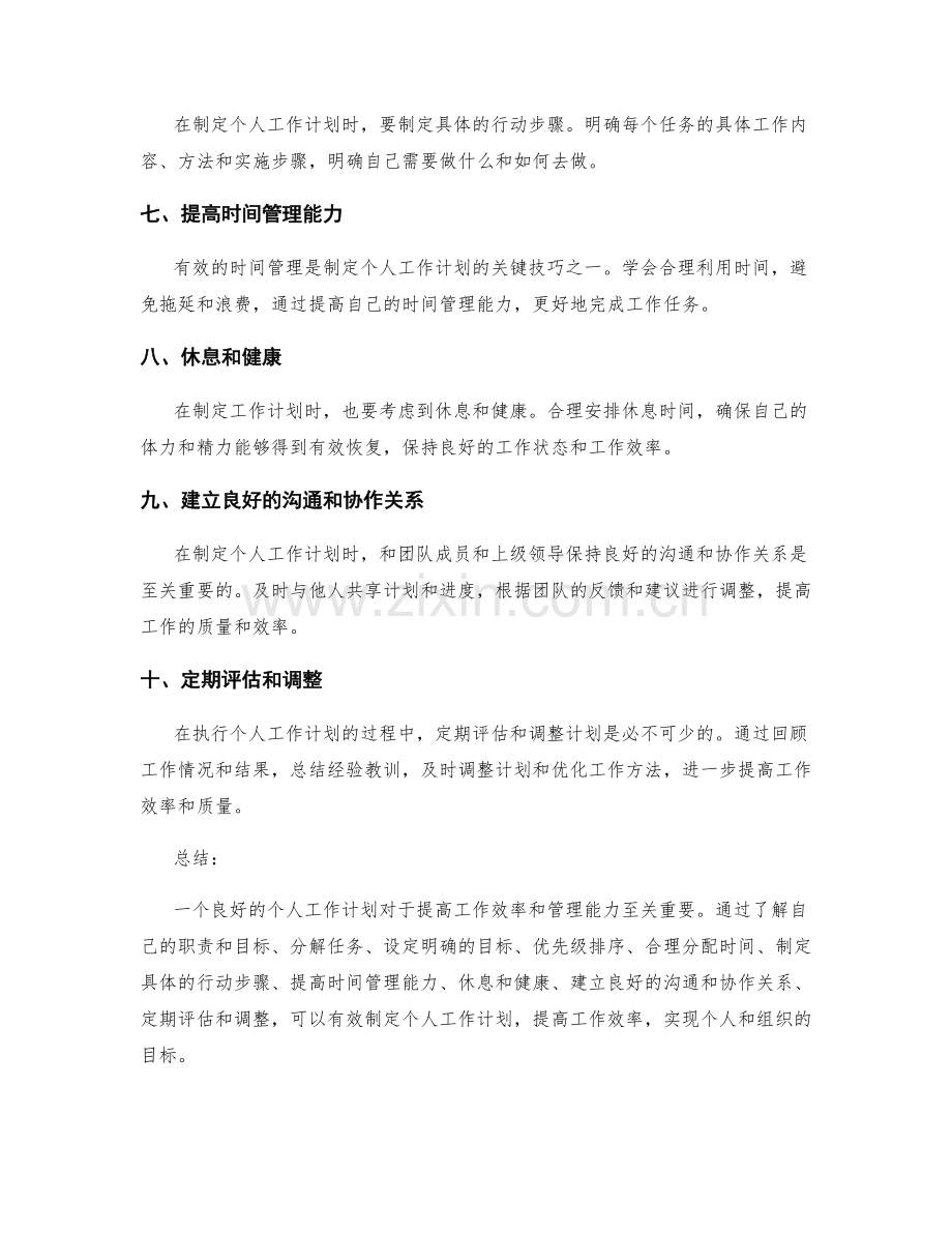 有效制定个人工作计划的实用技巧.docx_第2页