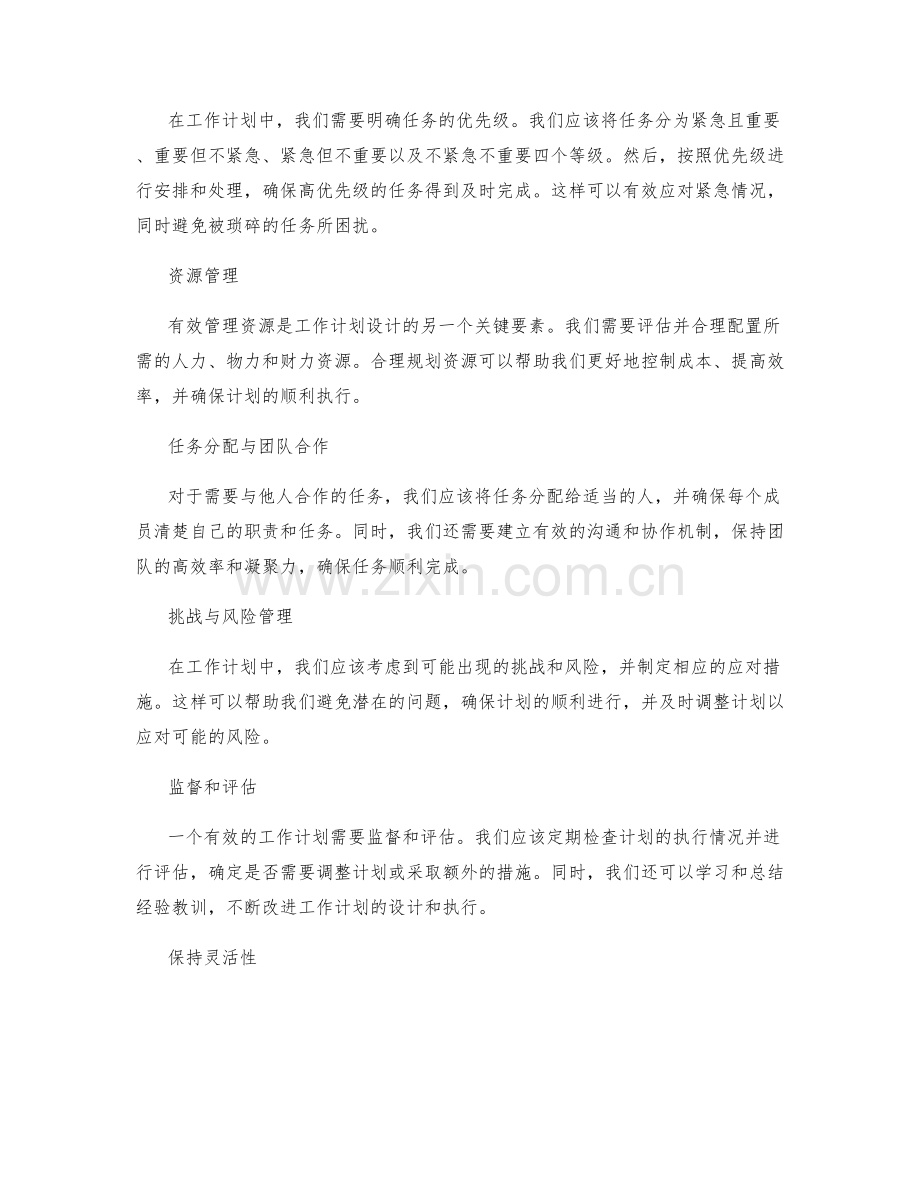 有效工作计划设计.docx_第2页