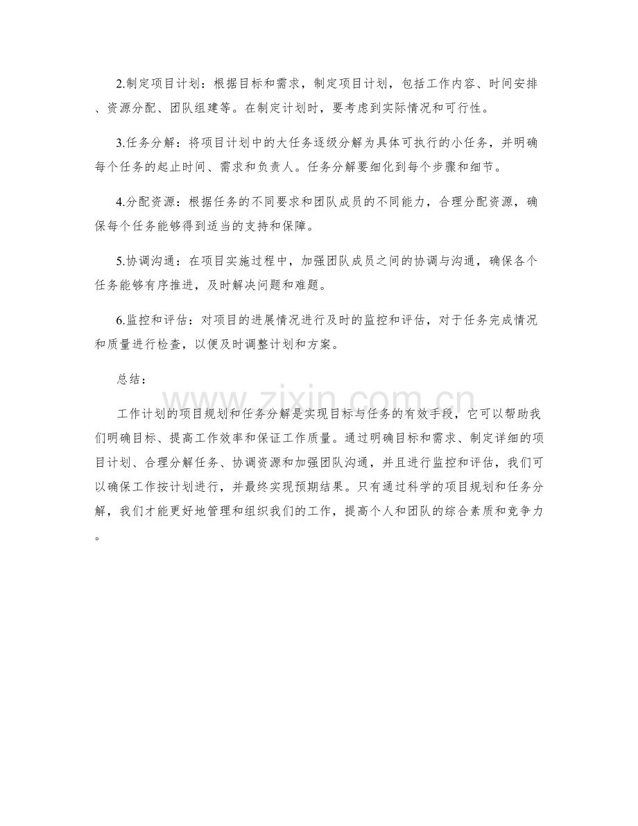 工作计划的项目规划与任务分解.docx_第2页