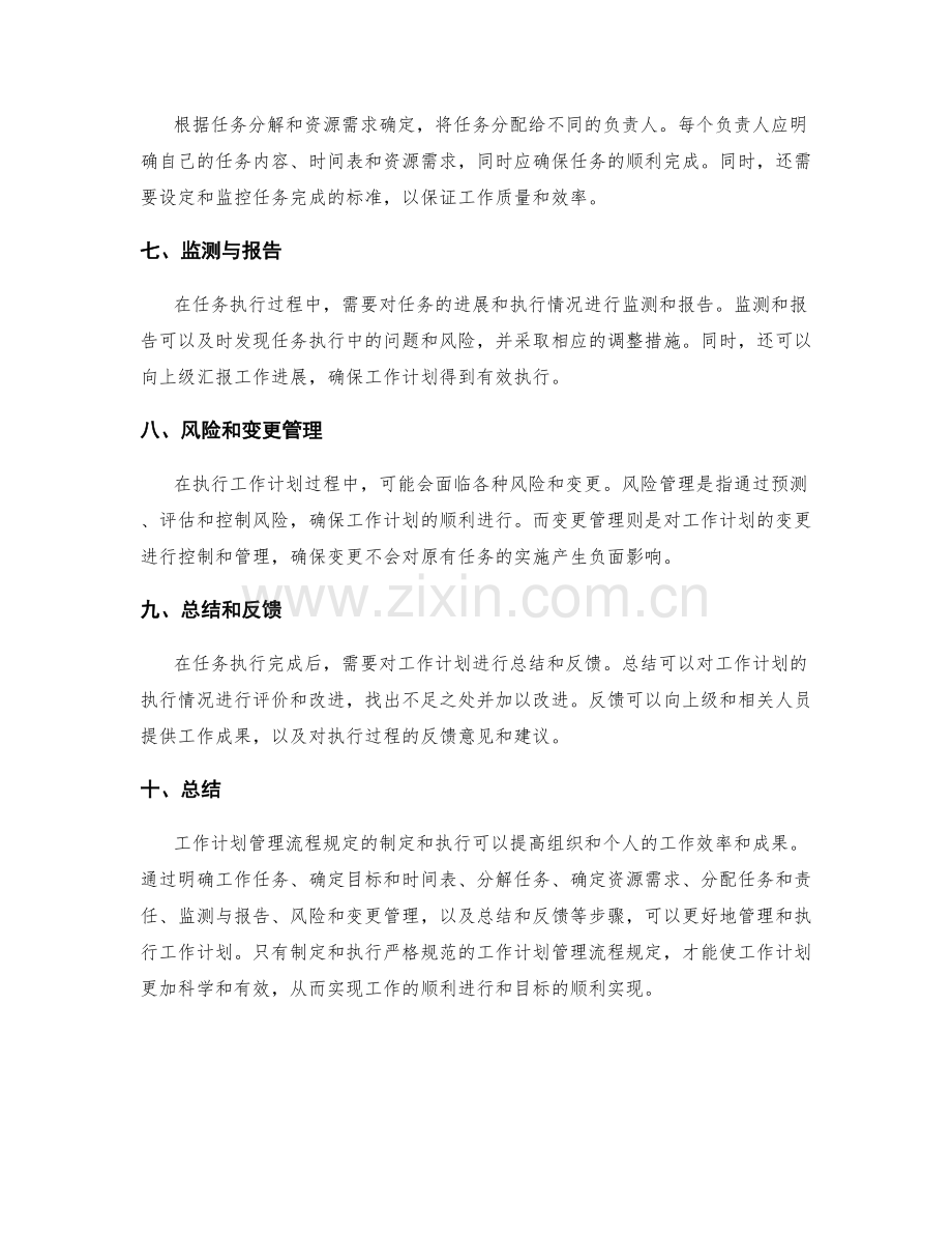 工作计划管理流程规定.docx_第2页