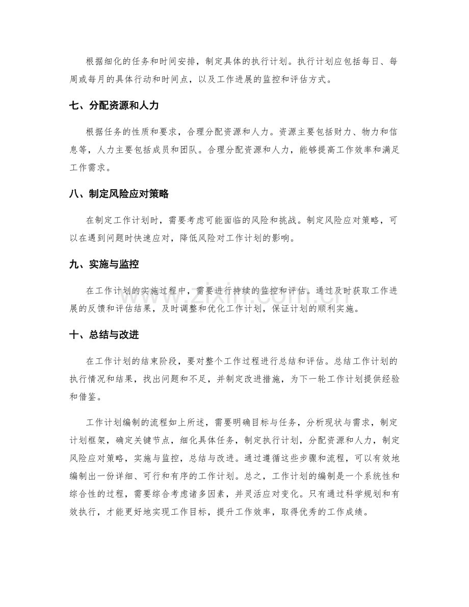 工作计划编制的基本步骤与流程.docx_第2页