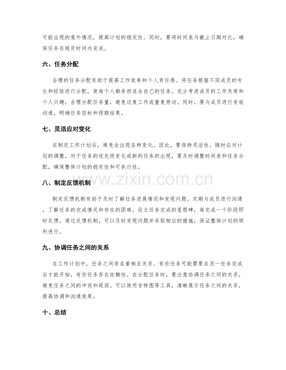 合理编制工作计划的时间和任务分配.docx_第2页