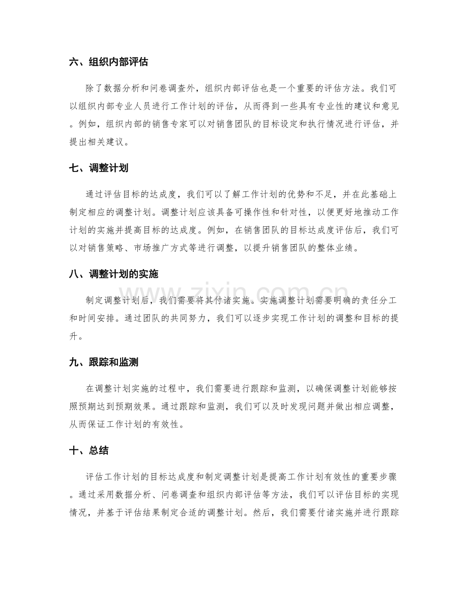 工作计划的目标达成度评估和调整计划.docx_第2页