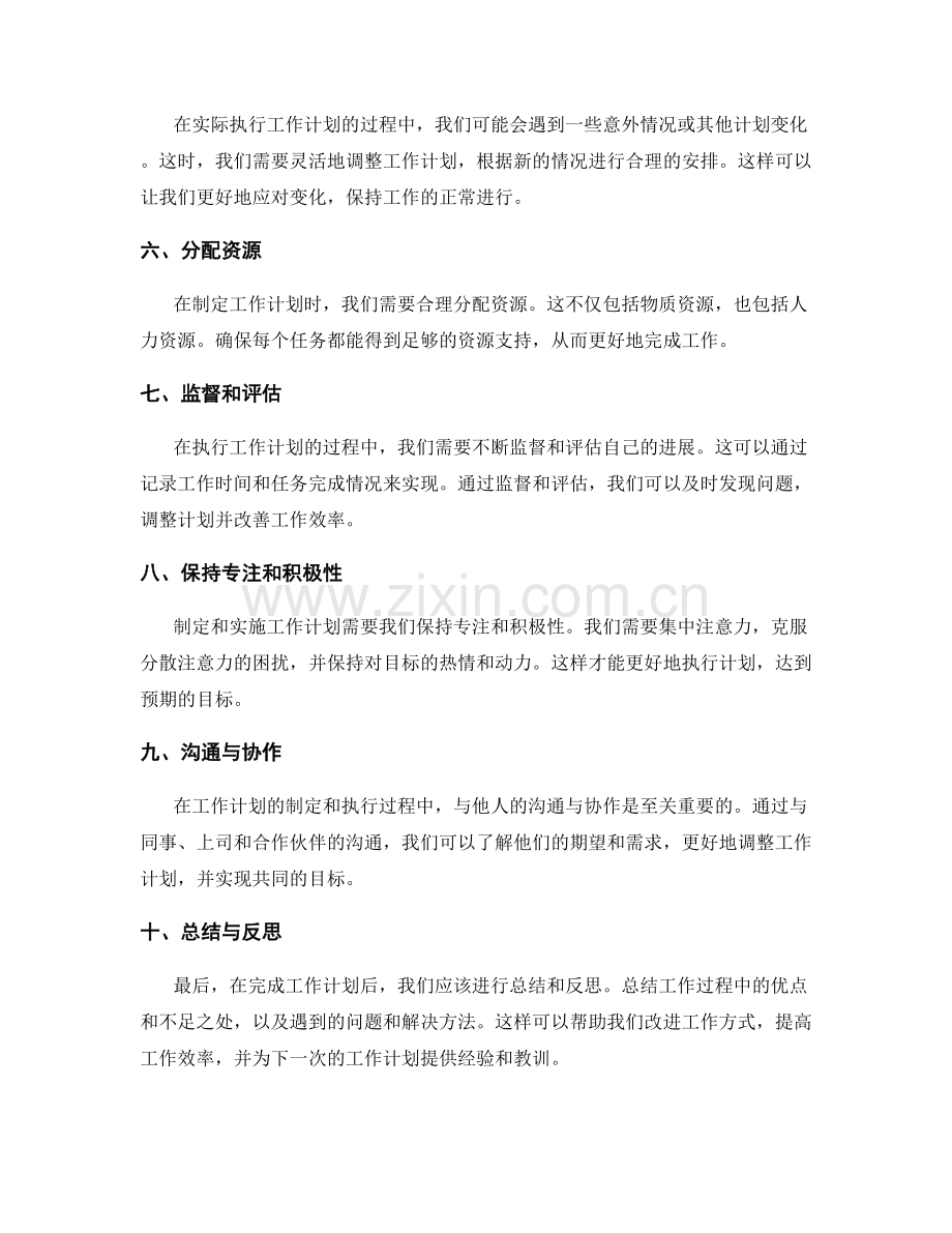 工作计划的重要性和目标达成.docx_第2页
