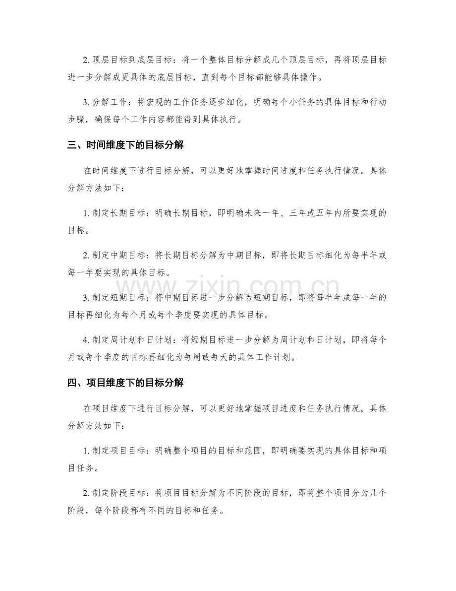 工作计划的维度和目标分解方法.docx_第2页