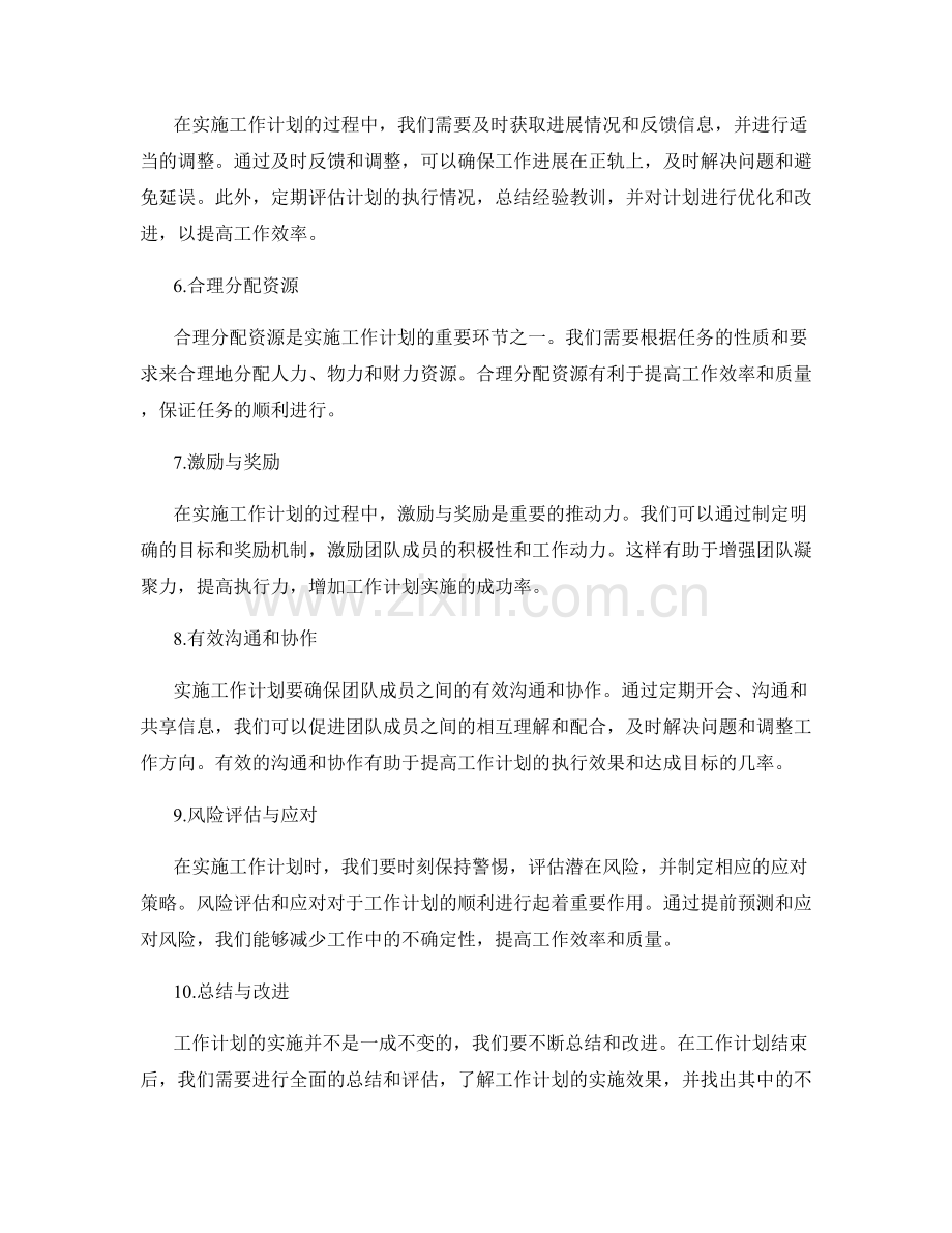 架构合理的工作计划如何实施.docx_第2页