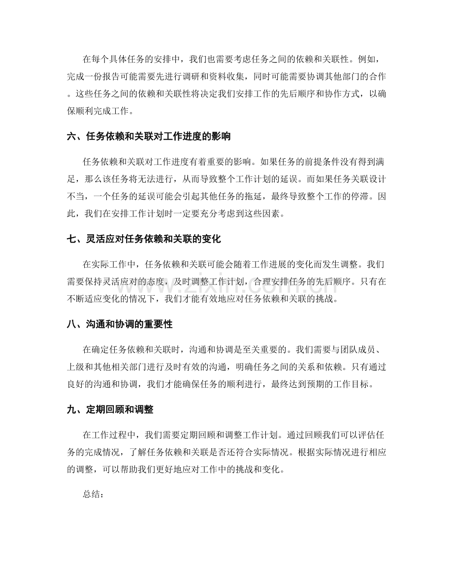 工作计划的任务依赖与关联.docx_第2页