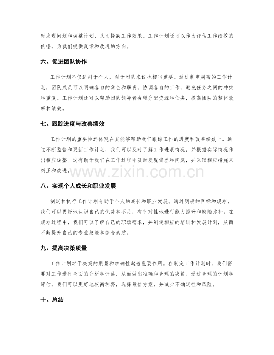 工作计划的重要性与意义.docx_第2页