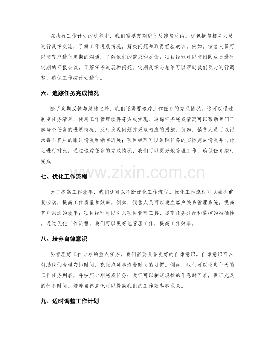 工作计划的重点任务管理与目标达成反馈.docx_第2页