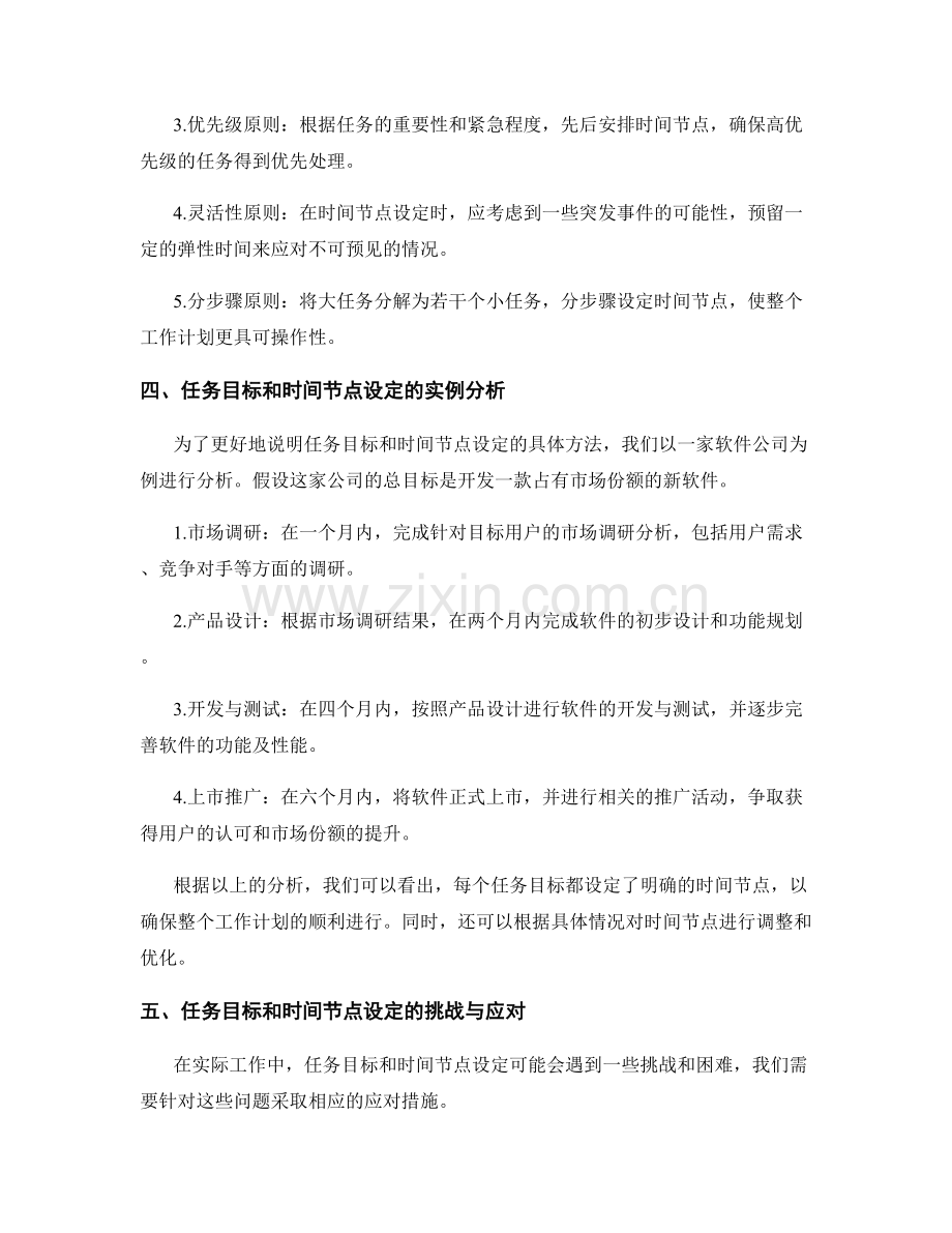 工作计划的任务目标和时间节点设定.docx_第2页